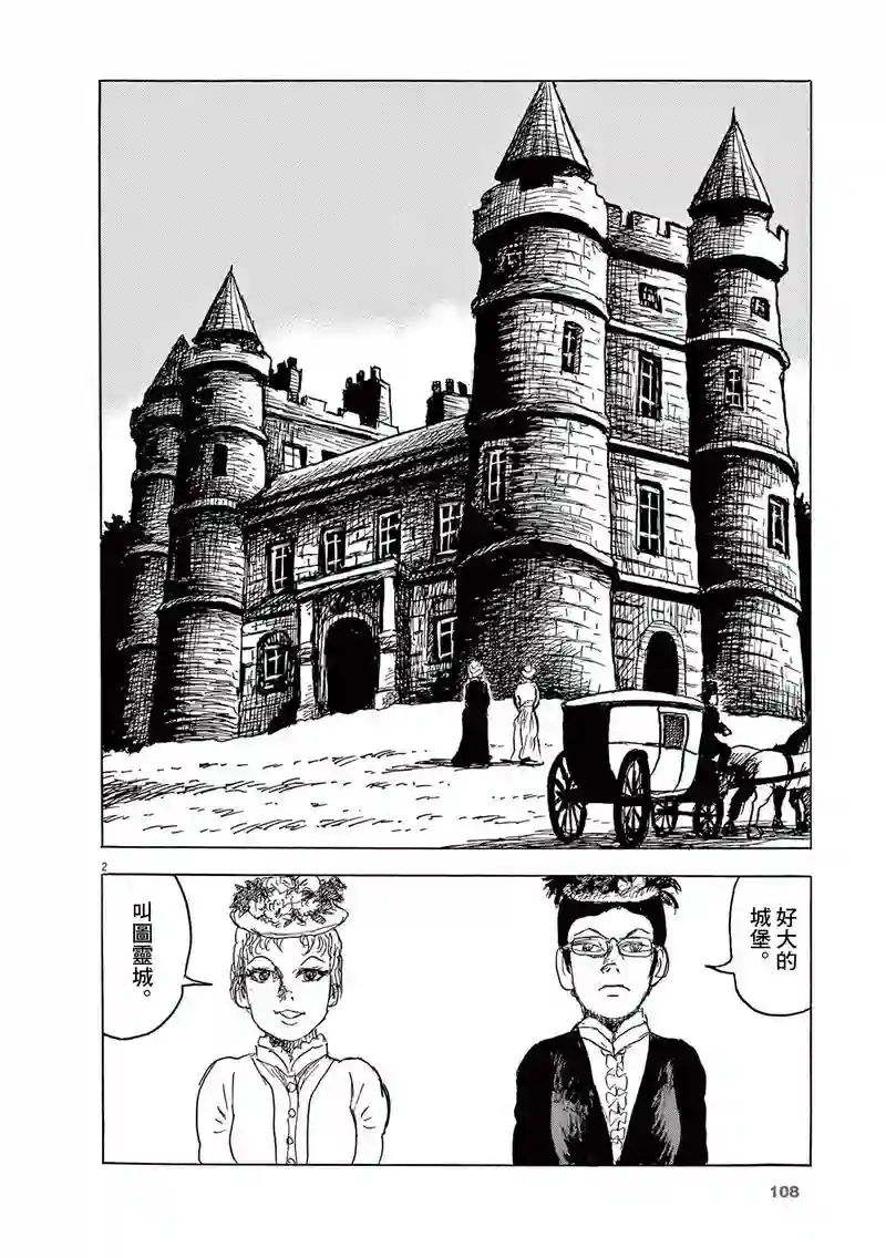 诸星大二郎剧场第29话