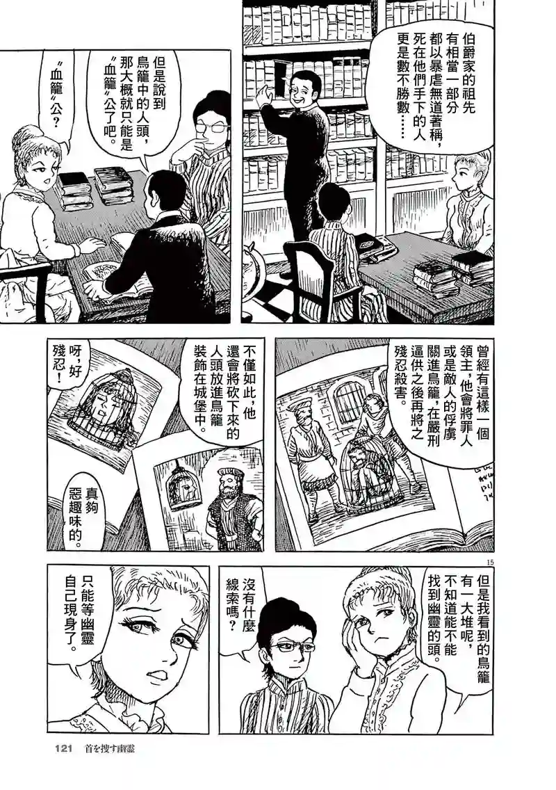 诸星大二郎剧场第29话