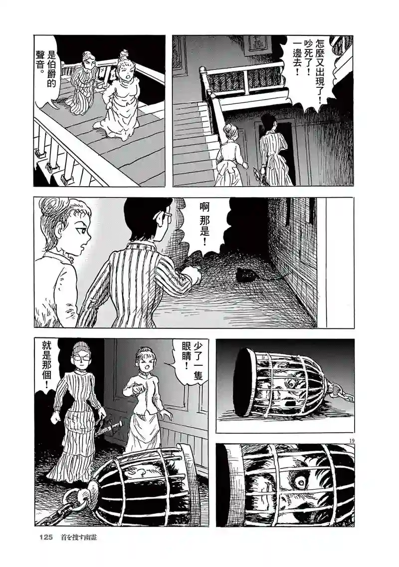 诸星大二郎剧场第29话