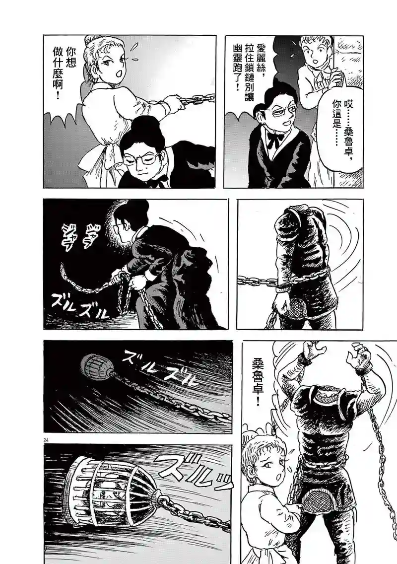 诸星大二郎剧场第29话
