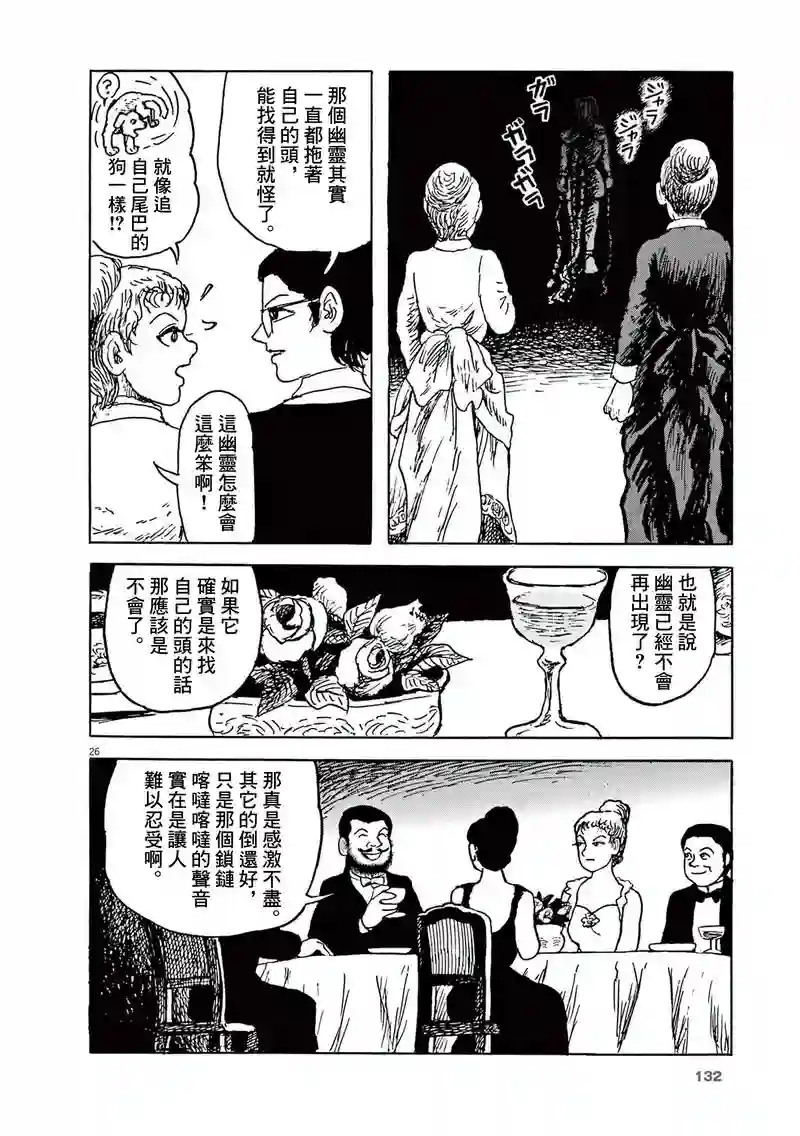 诸星大二郎剧场第29话