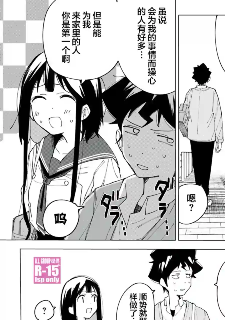 R15 又怎样？第09话