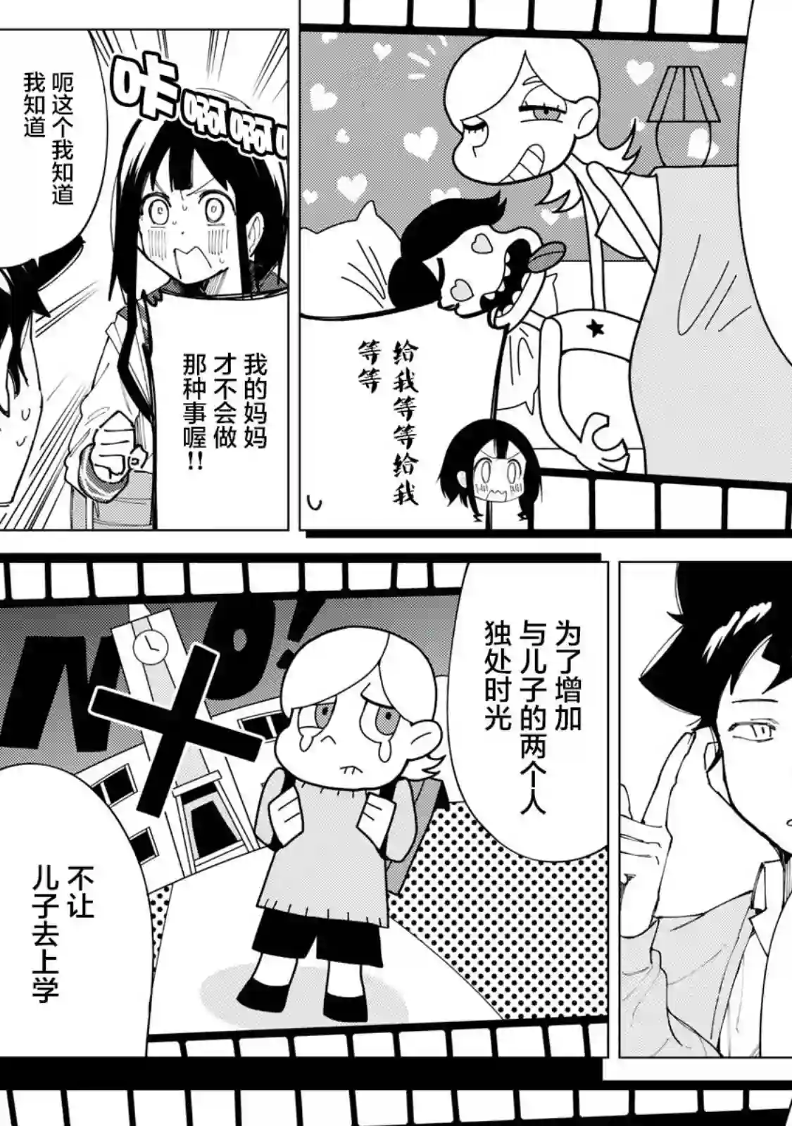 R15 又怎样？第09话