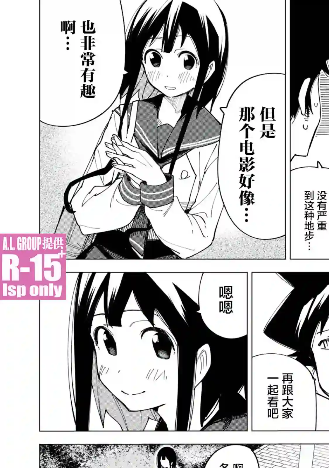 R15 又怎样？第09话