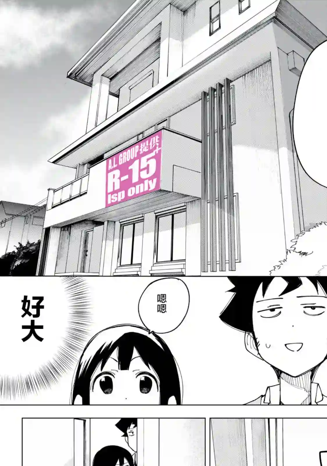 R15 又怎样？第09话