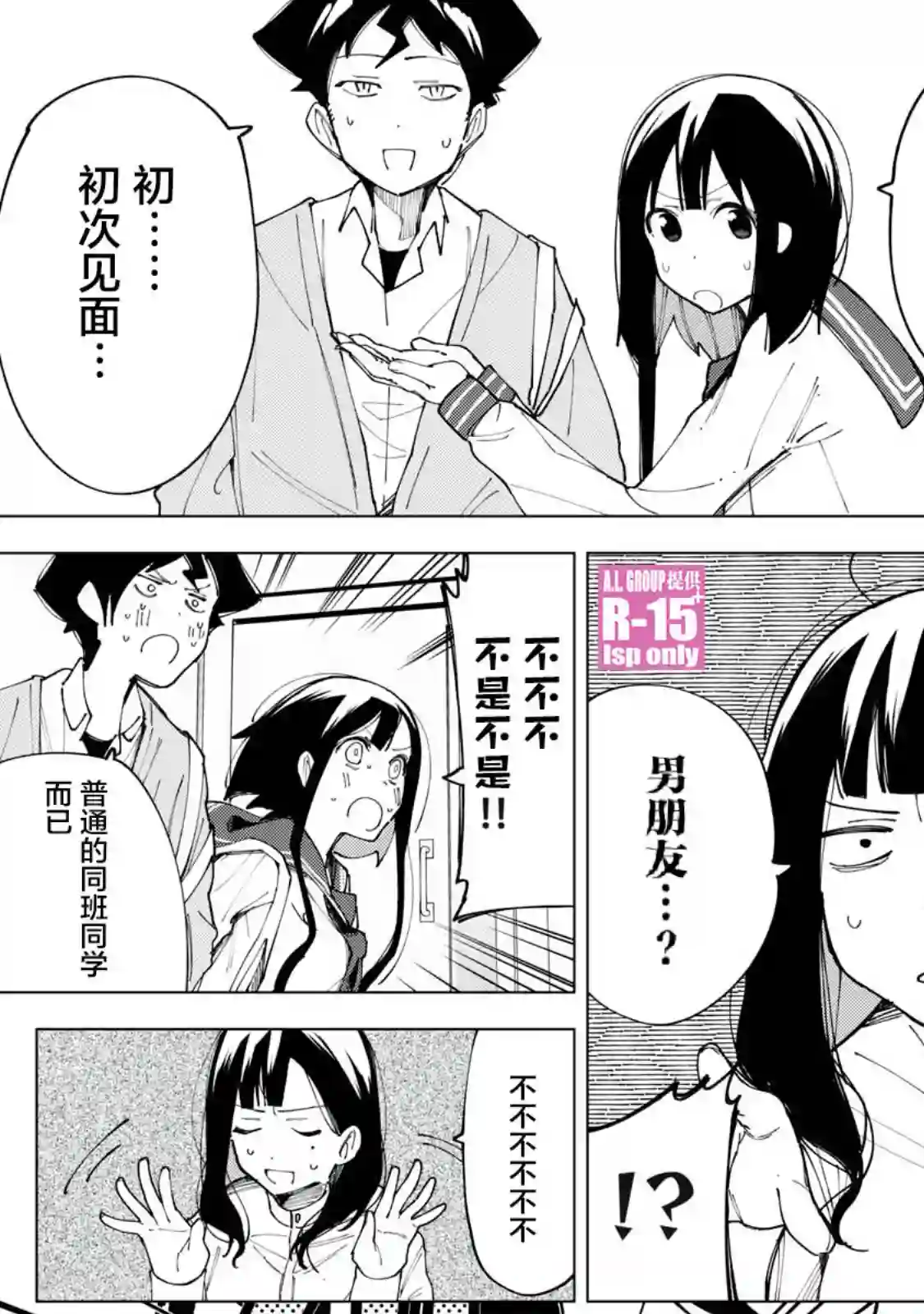 R15 又怎样？第09话