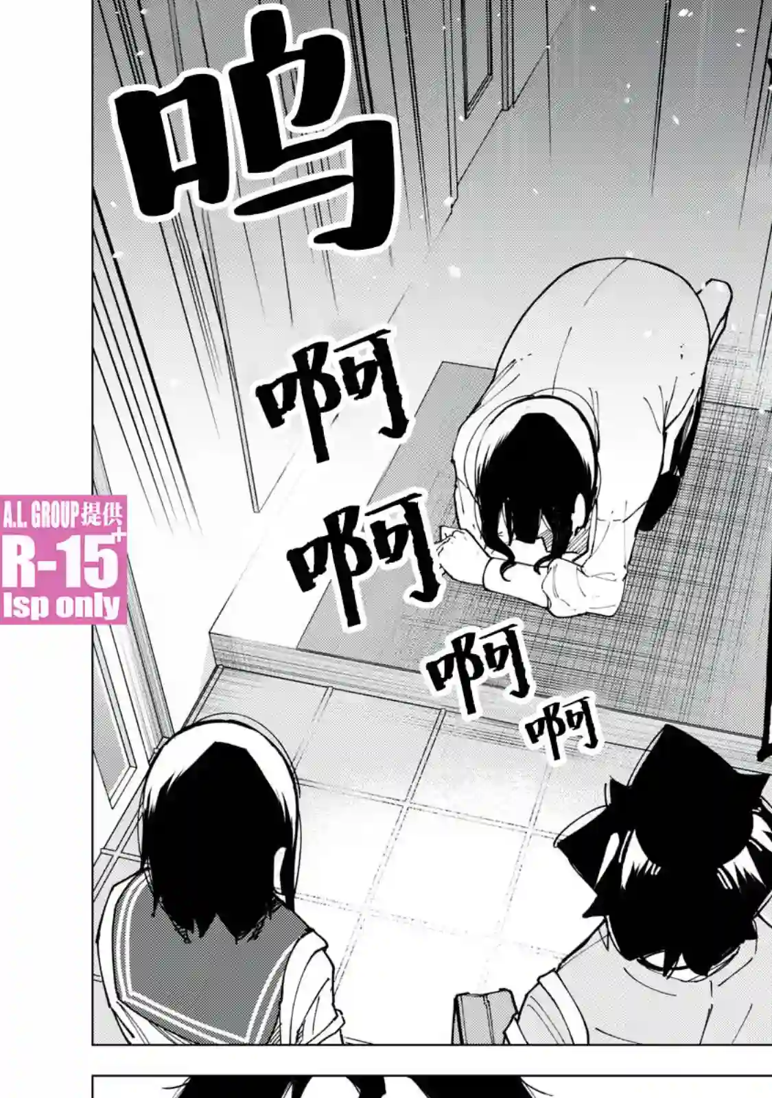 R15 又怎样？第09话