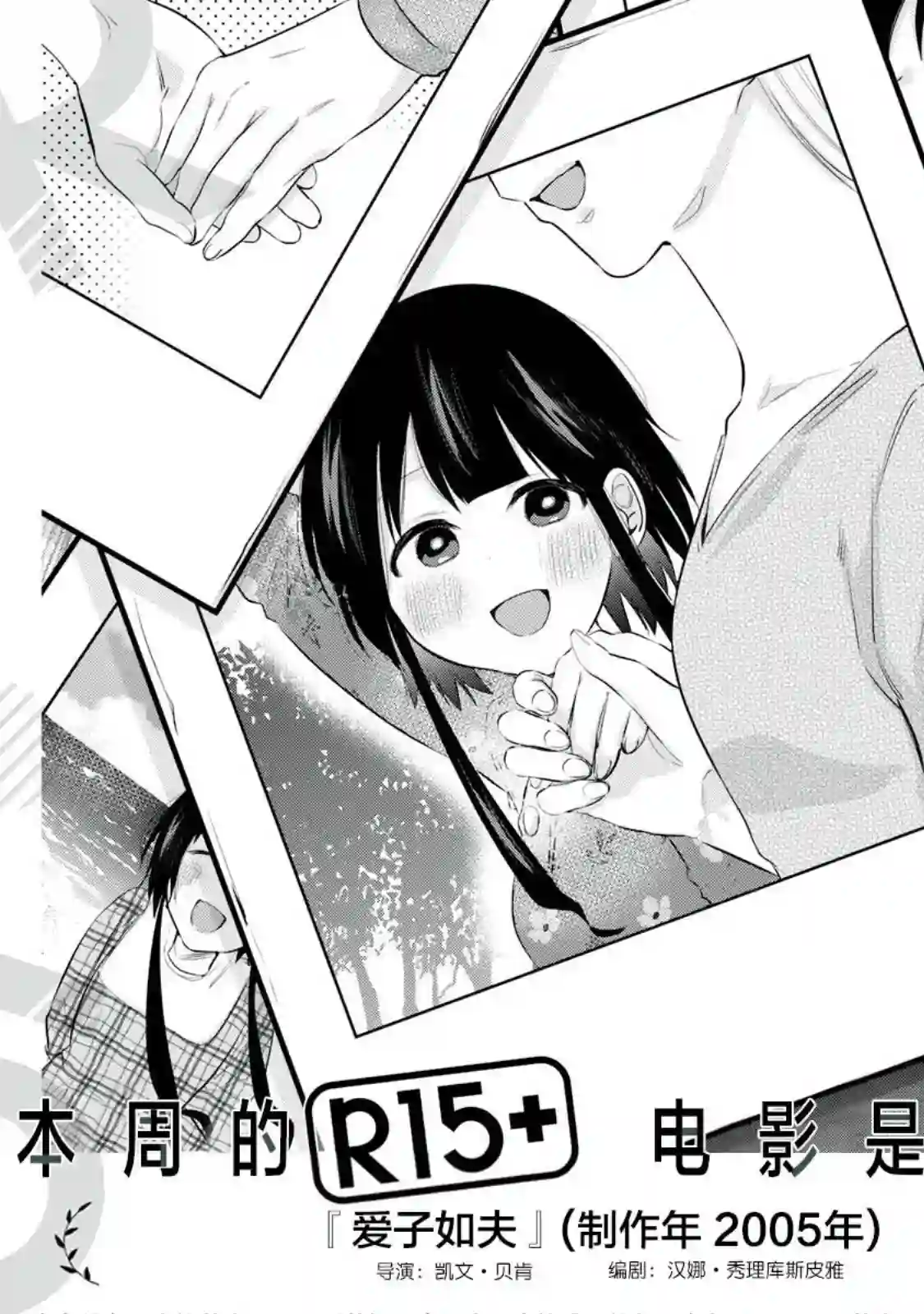 R15 又怎样？第09话