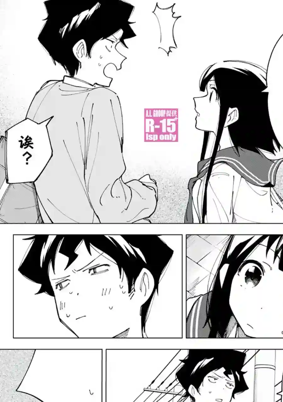 R15 又怎样？第09话