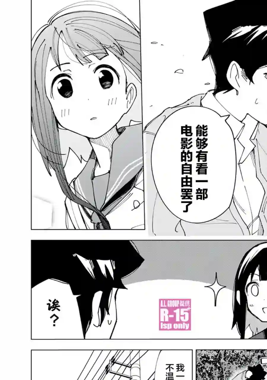 R15 又怎样？第09话