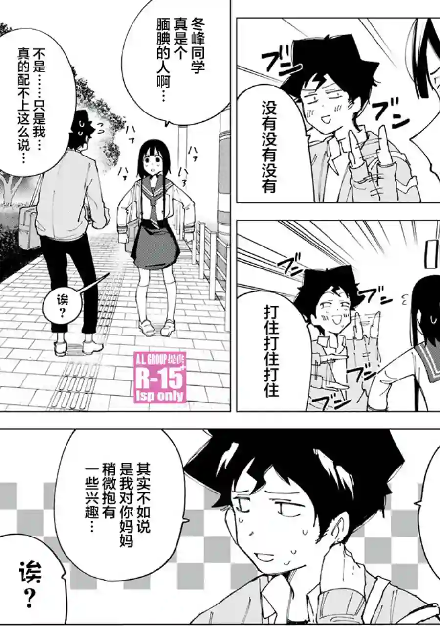 R15 又怎样？第09话