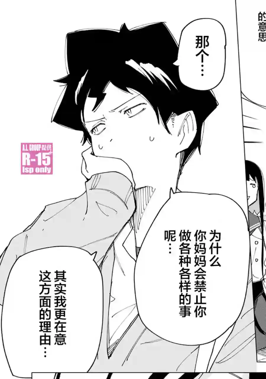 R15 又怎样？第09话