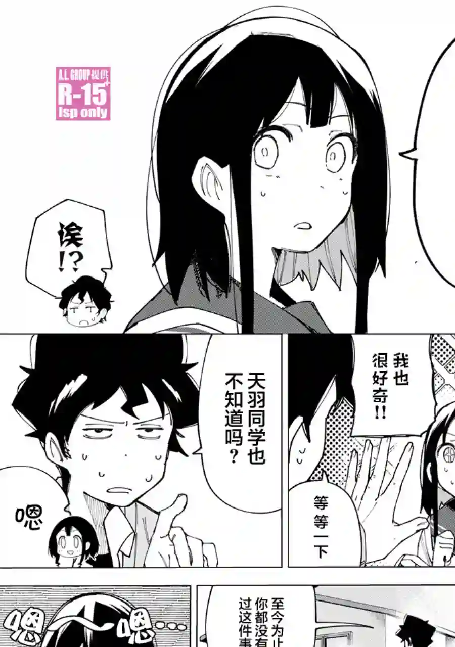 R15 又怎样？第09话