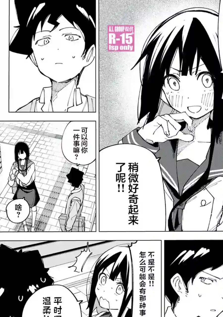 R15 又怎样？第09话