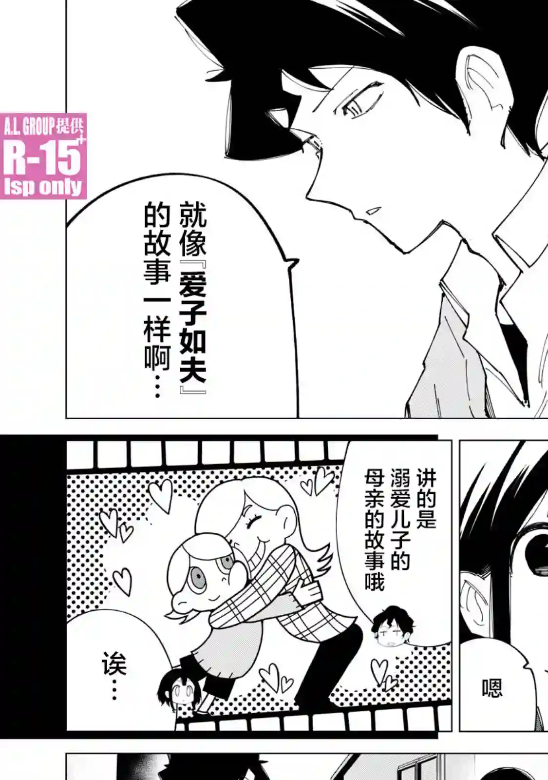 R15 又怎样？第09话