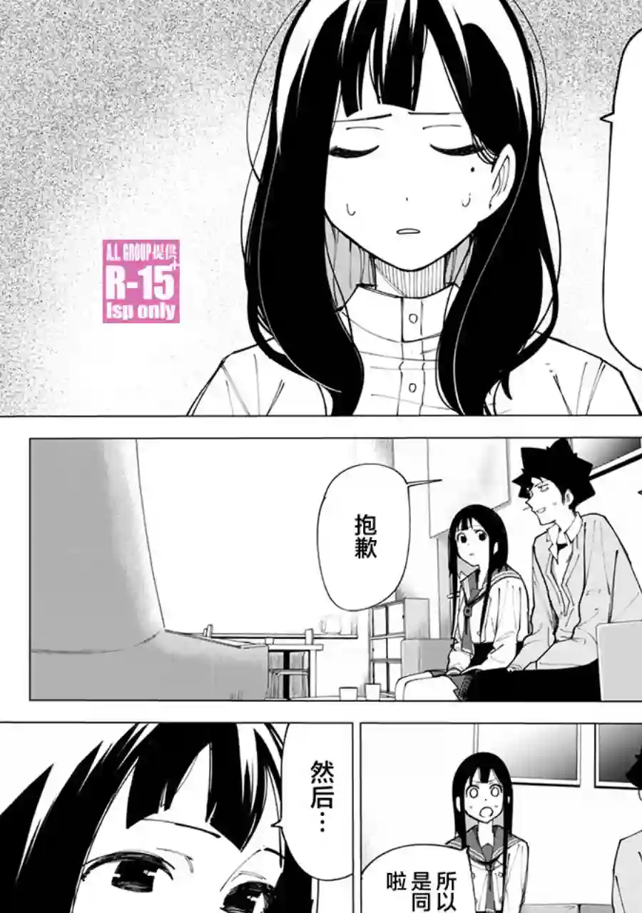 R15 又怎样？第10话