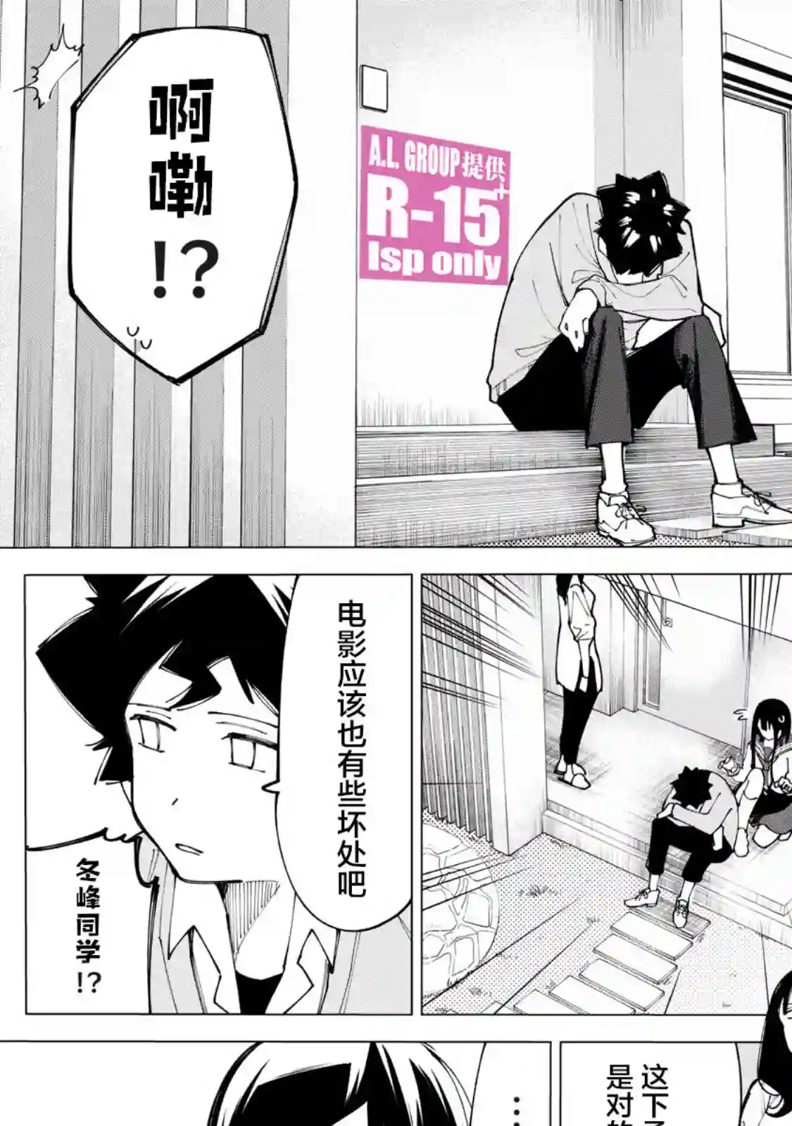 R15 又怎样？第10话