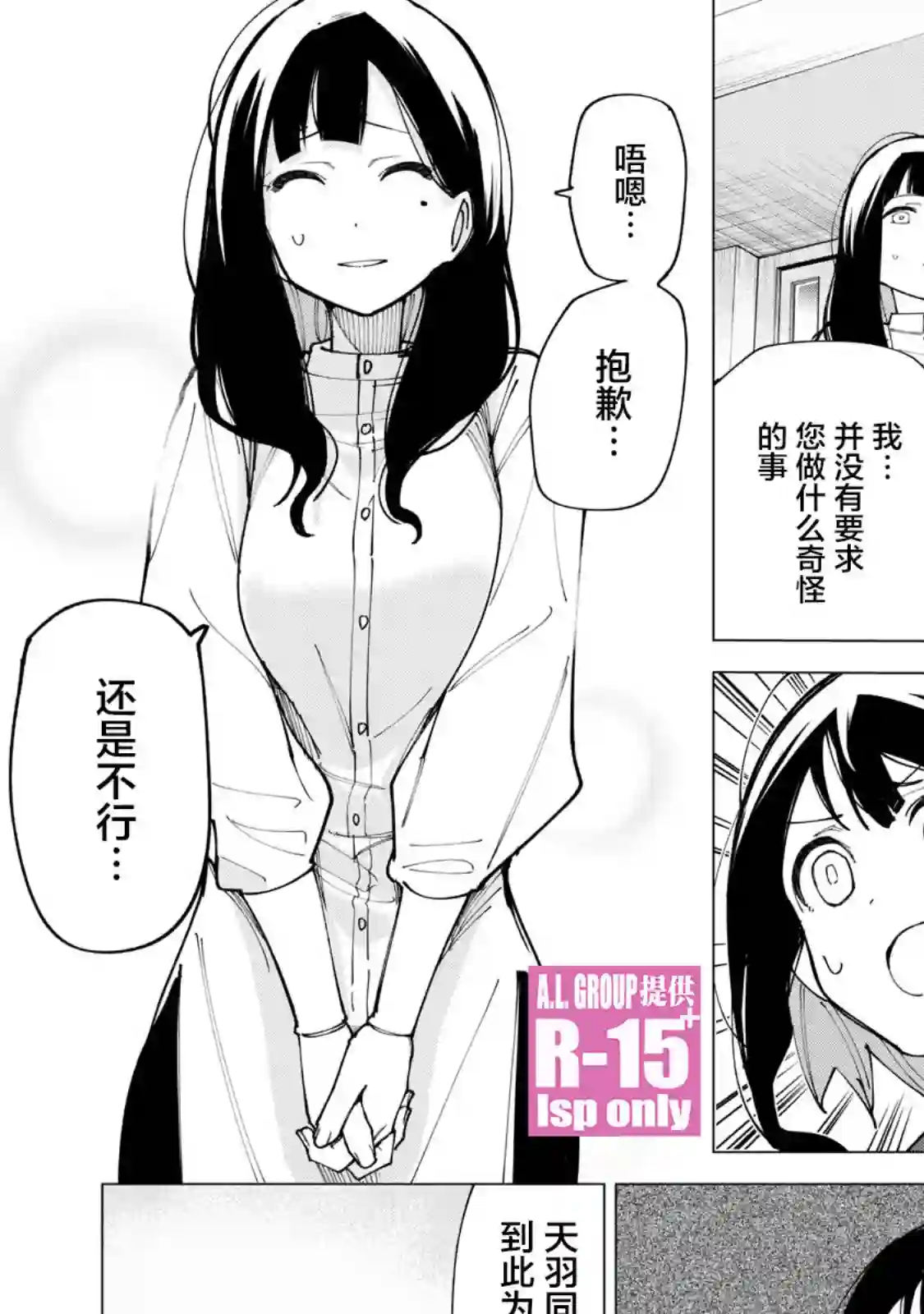 R15 又怎样？第10话