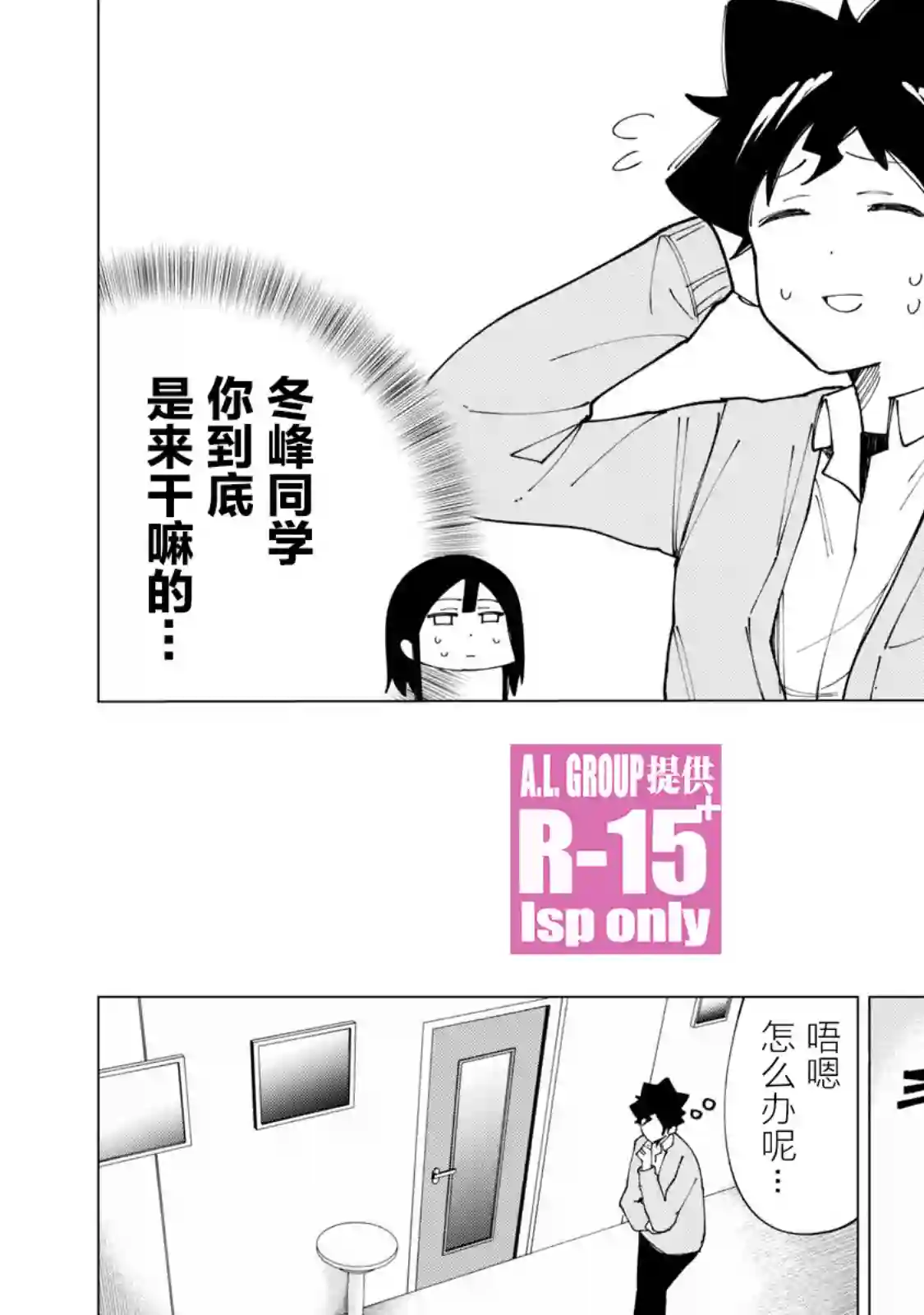 R15 又怎样？第10话