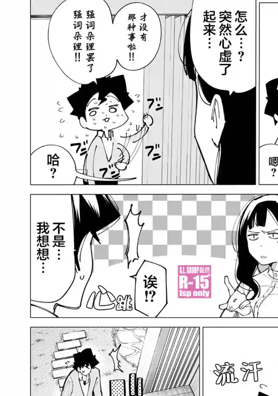 R15 又怎样？第10话