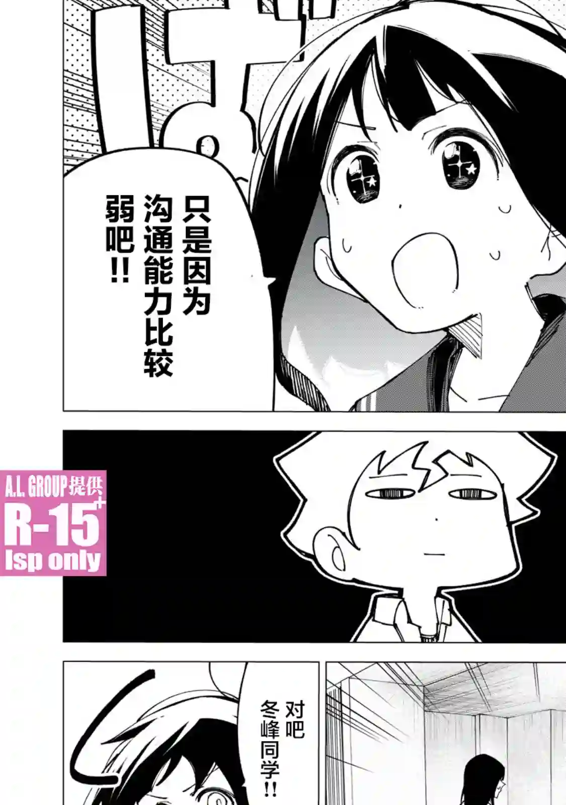 R15 又怎样？第10话