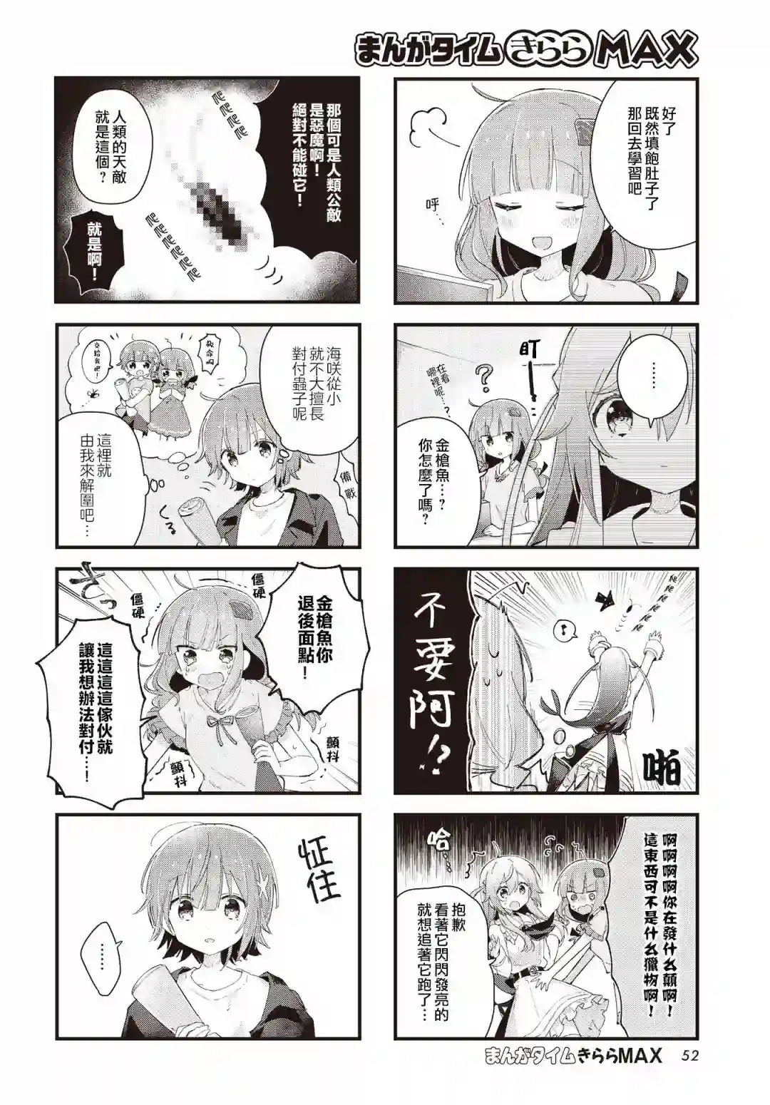 金枪鱼妹妹想被人吃掉♥第07话