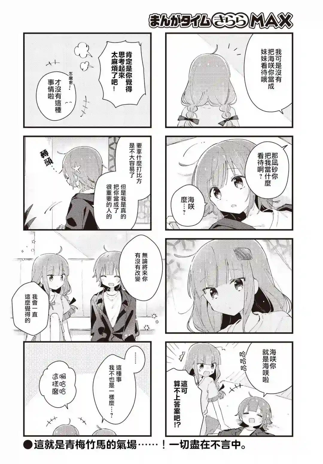 金枪鱼妹妹想被人吃掉♥第07话