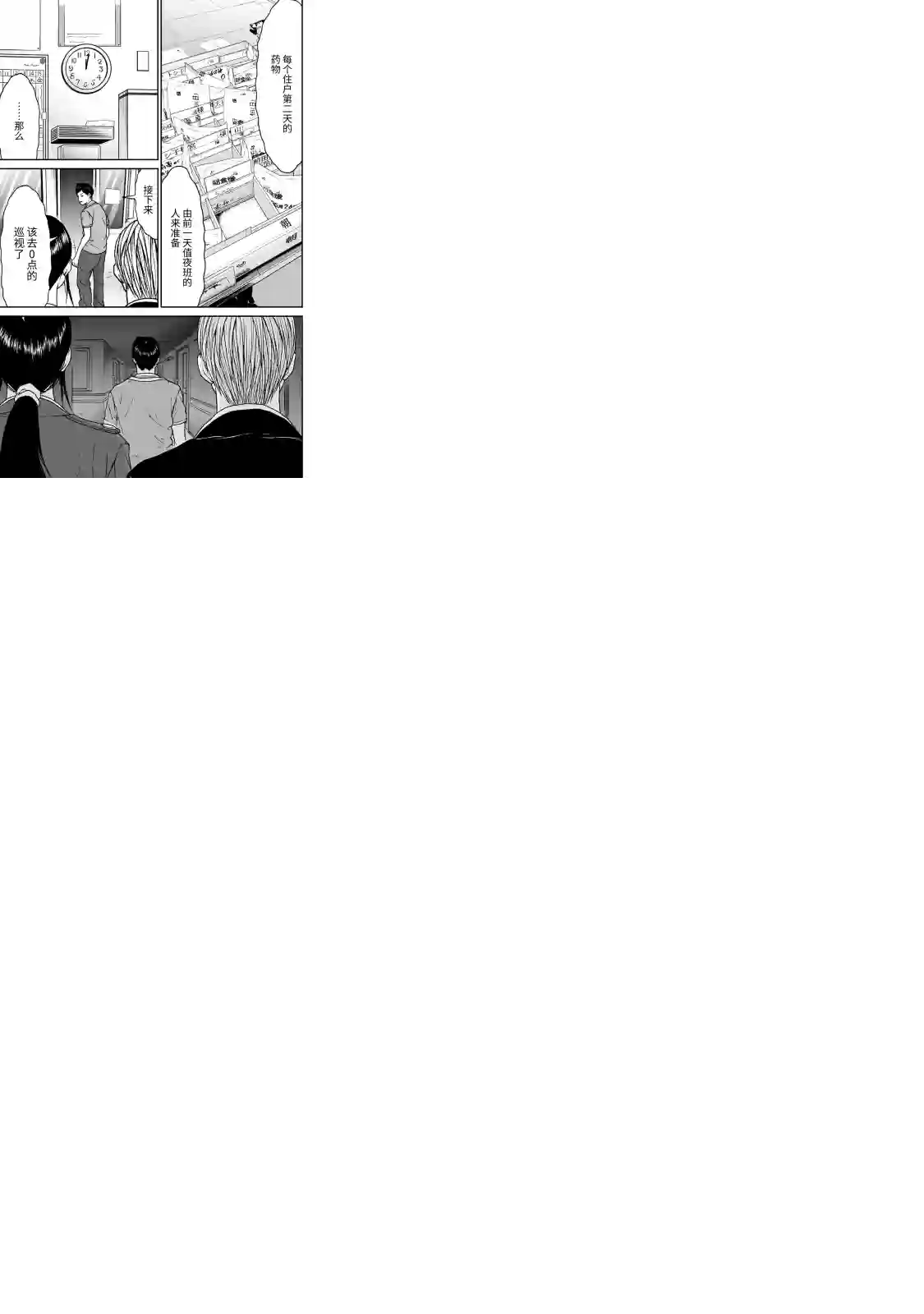 TOSHISAN～都市传说特殊搜查本部第三课～第04话