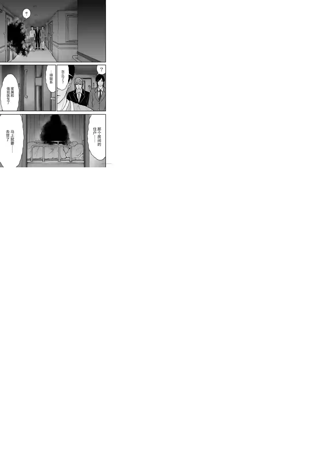 TOSHISAN～都市传说特殊搜查本部第三课～第04话