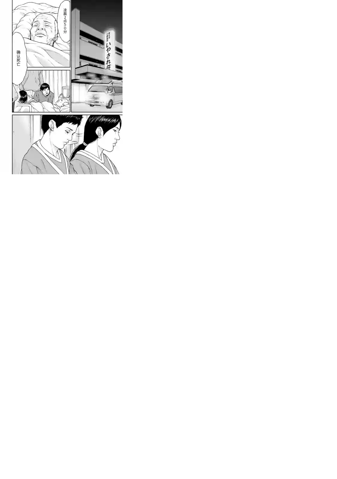 TOSHISAN～都市传说特殊搜查本部第三课～第04话