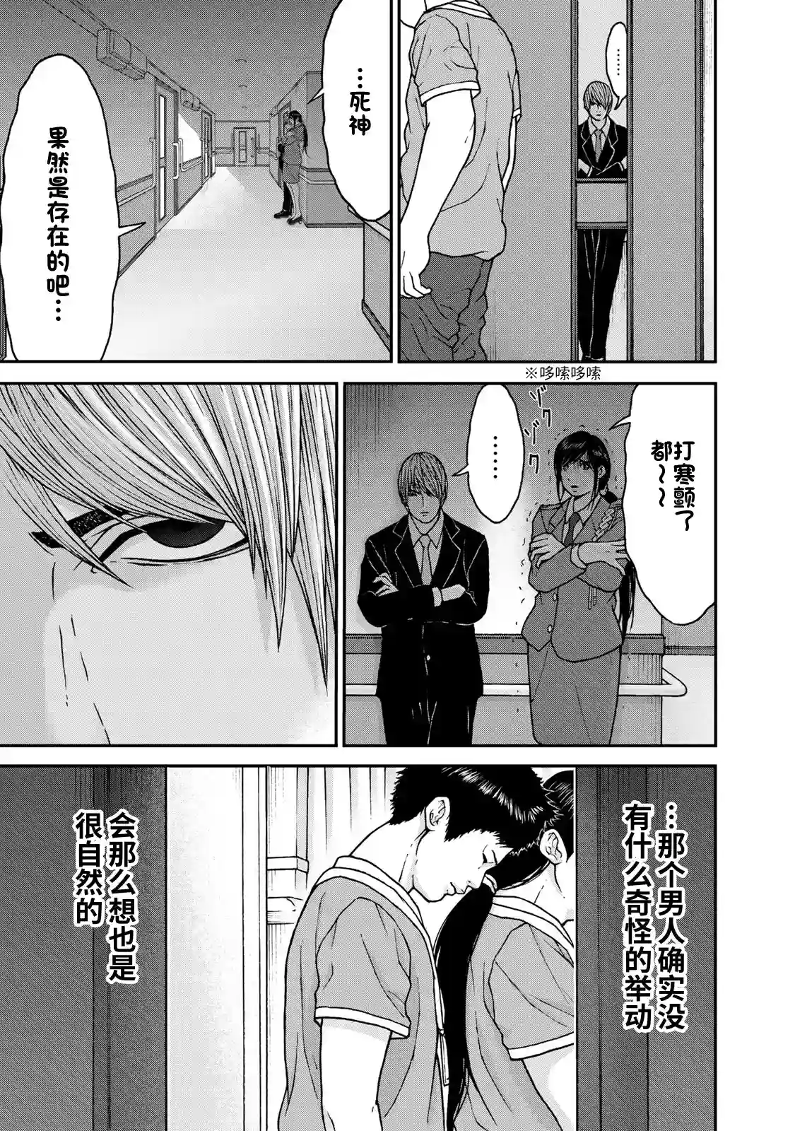 TOSHISAN～都市传说特殊搜查本部第三课～第04话