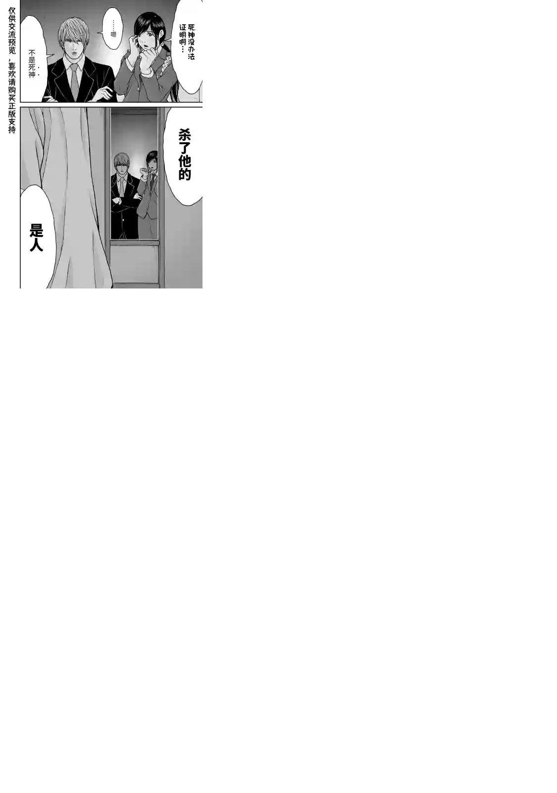 TOSHISAN～都市传说特殊搜查本部第三课～第04话