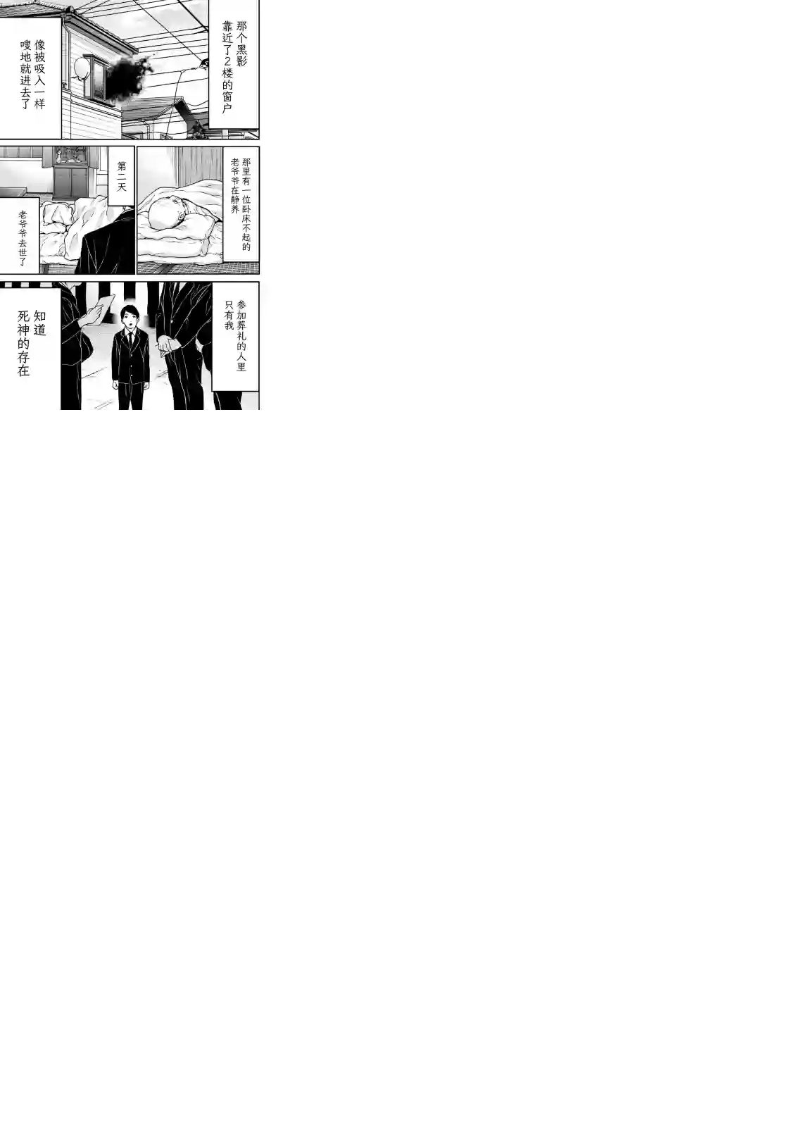 TOSHISAN～都市传说特殊搜查本部第三课～第04话