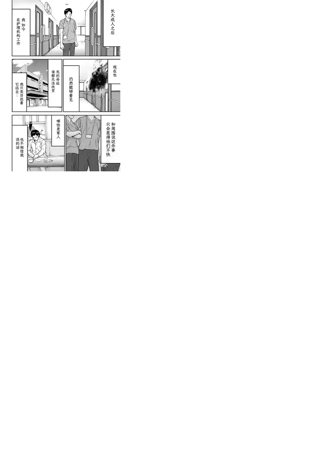 TOSHISAN～都市传说特殊搜查本部第三课～第04话