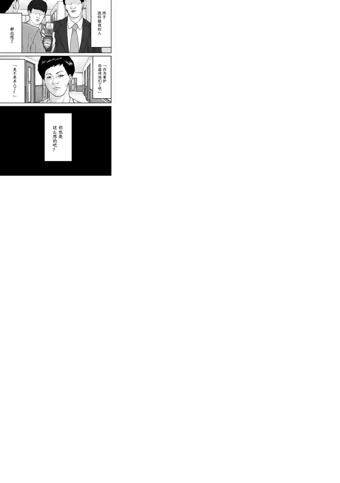 TOSHISAN～都市传说特殊搜查本部第三课～第04话