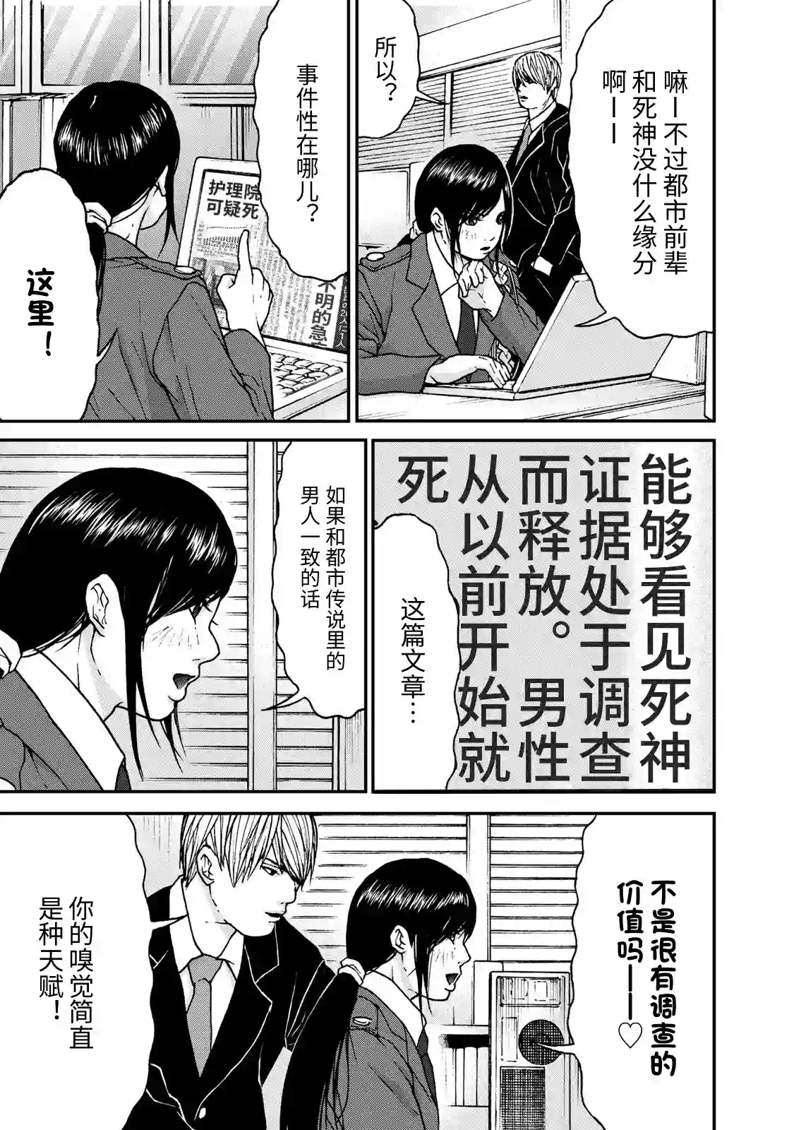 TOSHISAN～都市传说特殊搜查本部第三课～第04话