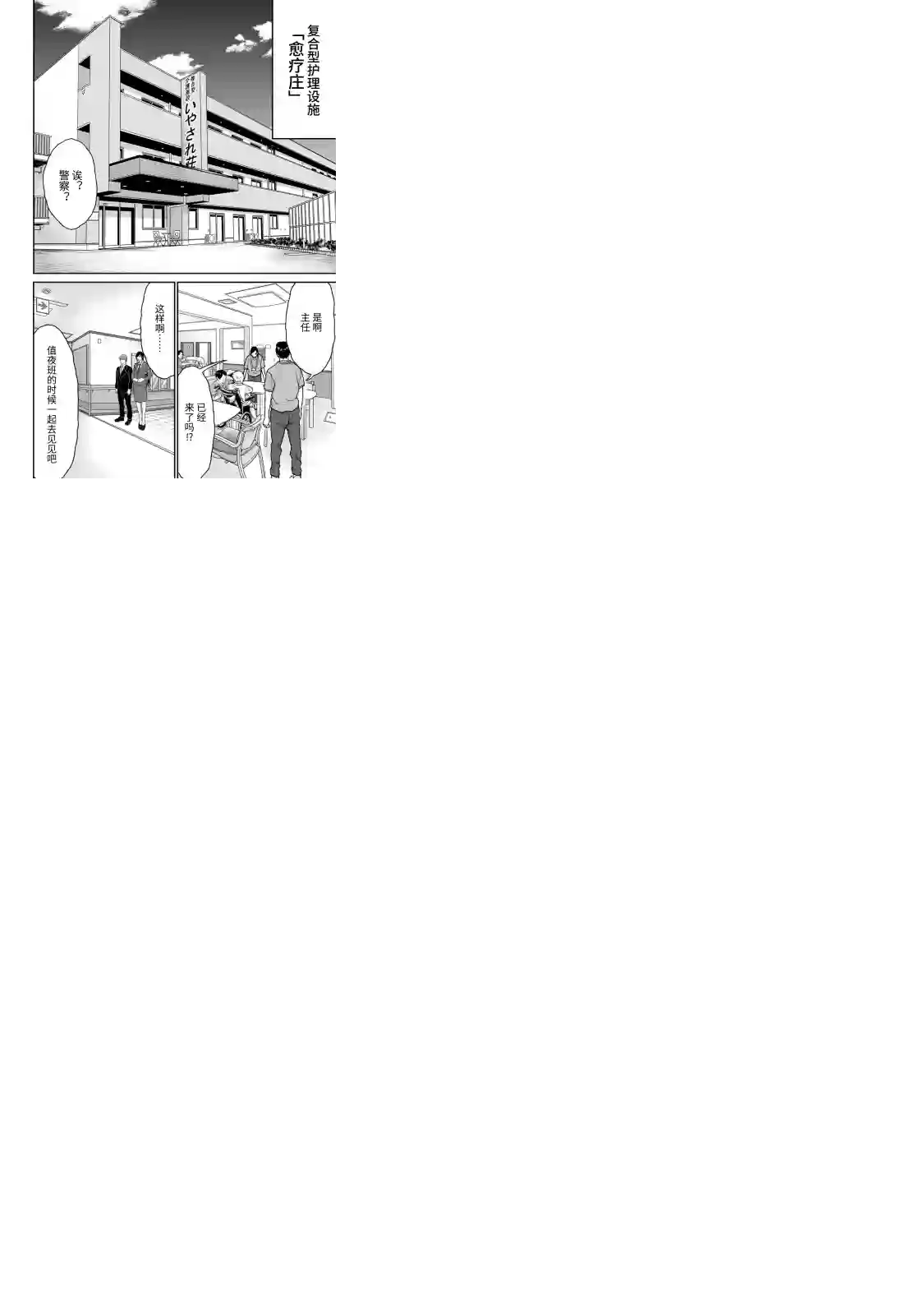 TOSHISAN～都市传说特殊搜查本部第三课～第04话