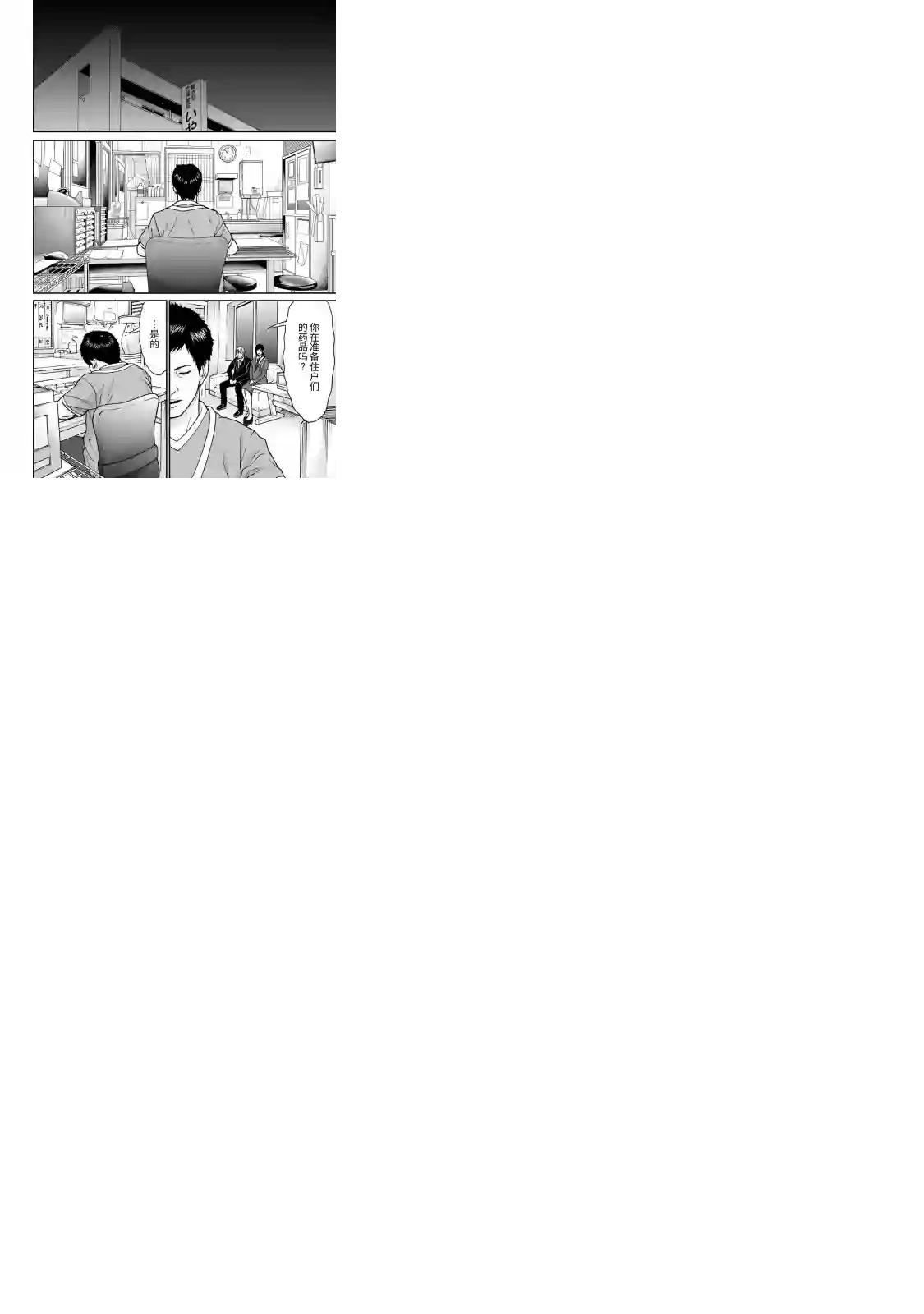 TOSHISAN～都市传说特殊搜查本部第三课～第04话