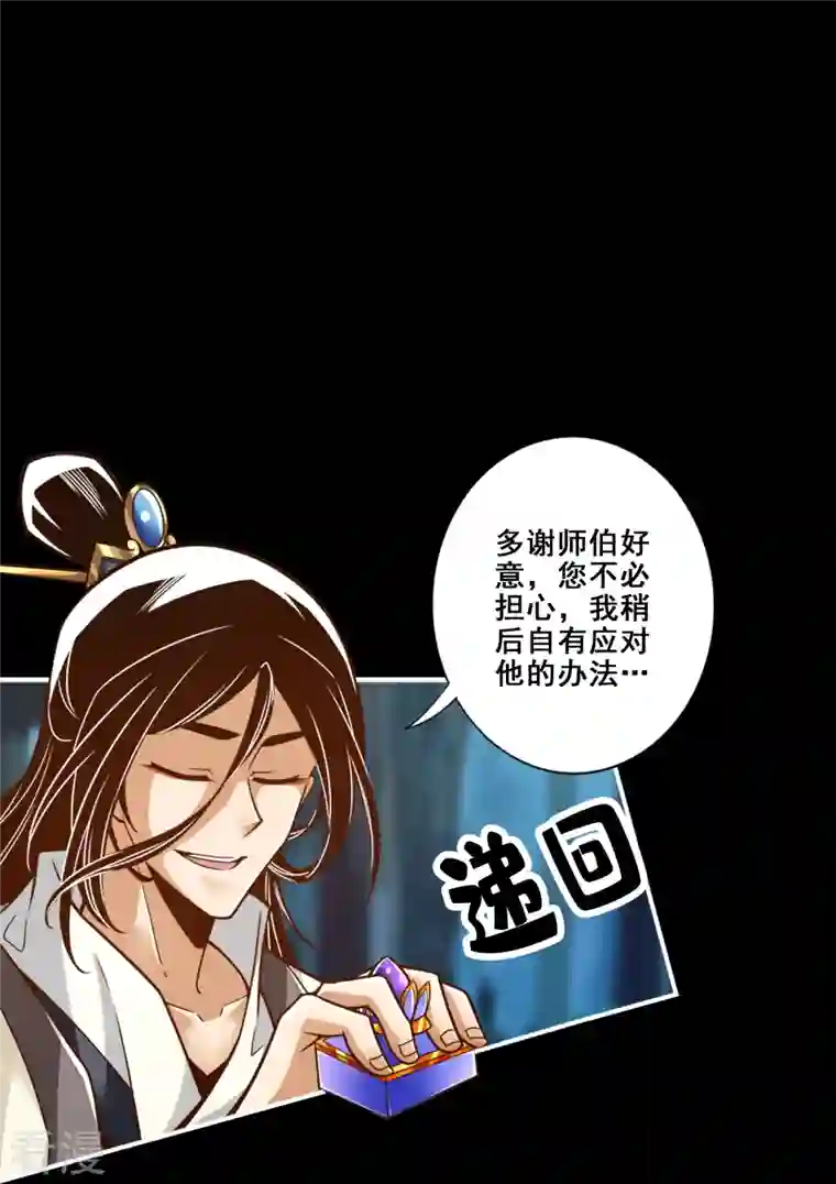 师兄啊师兄实在是太稳健了第103话 正式对决