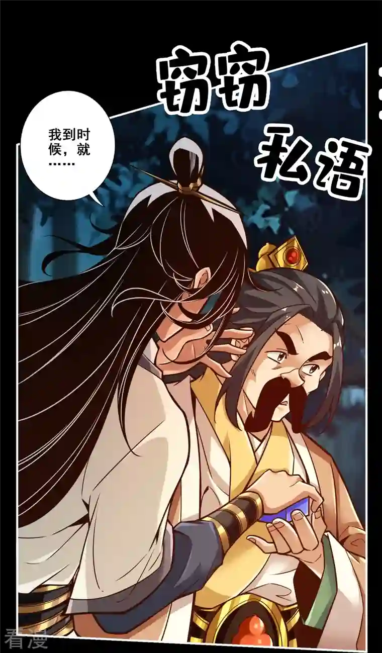 师兄啊师兄实在是太稳健了第103话 正式对决