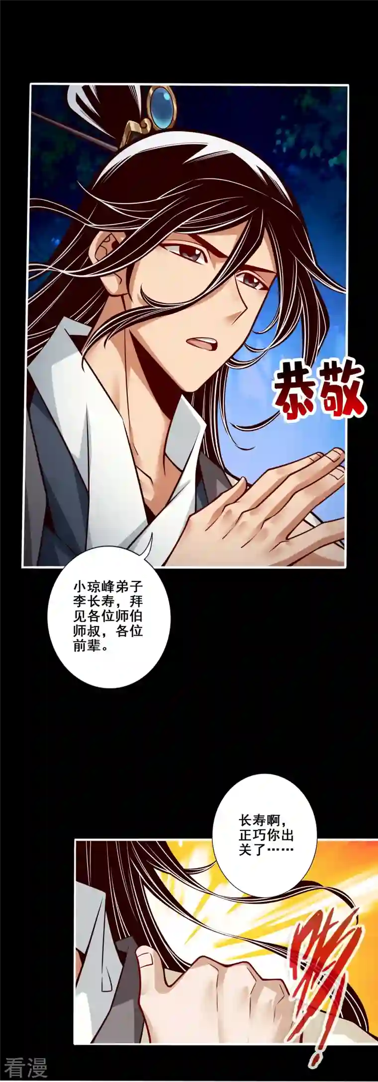 师兄啊师兄实在是太稳健了第103话 正式对决