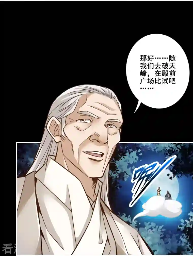 师兄啊师兄实在是太稳健了第103话 正式对决