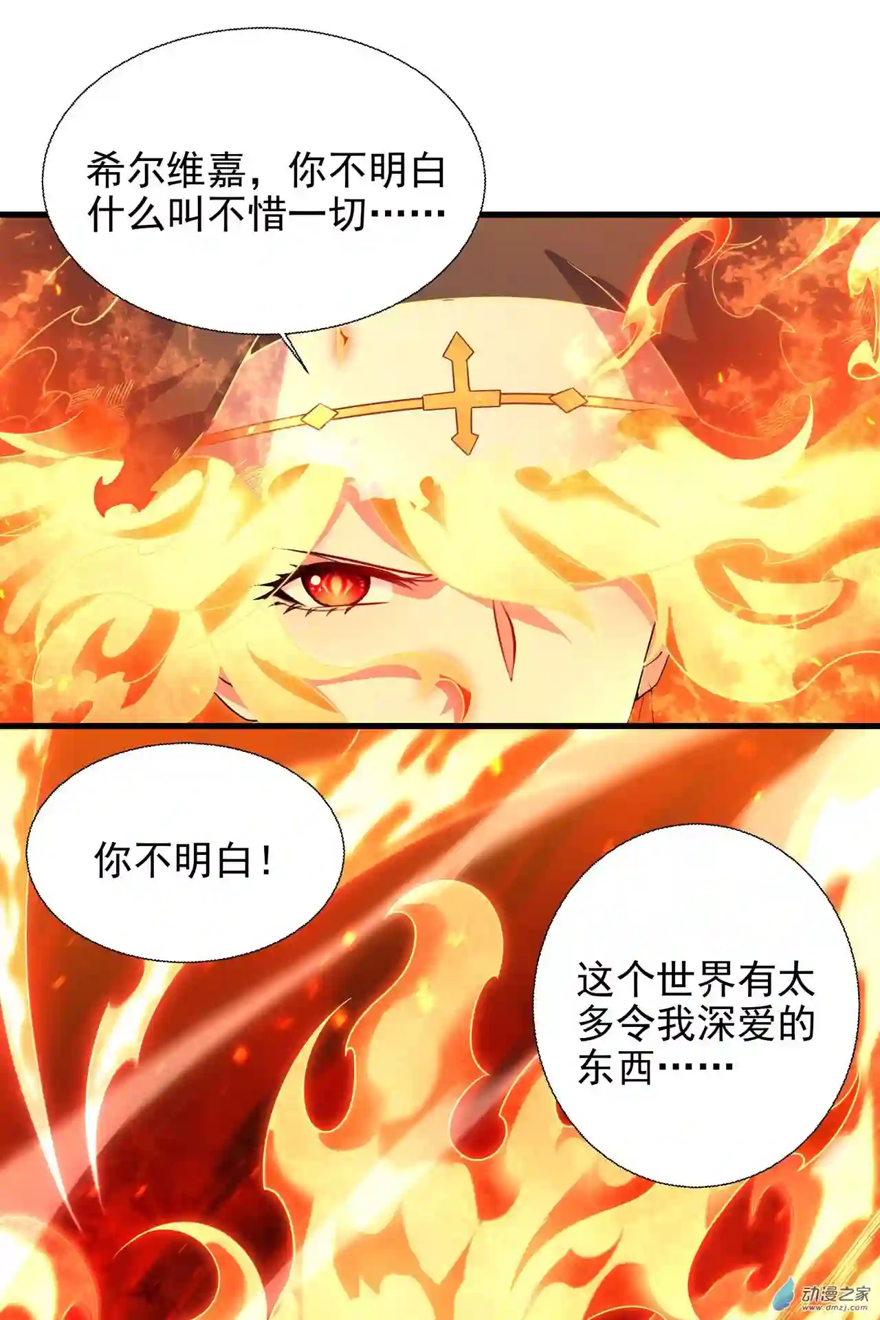 来自深渊的我今天也要拯救人类第64话 幻境亦现实