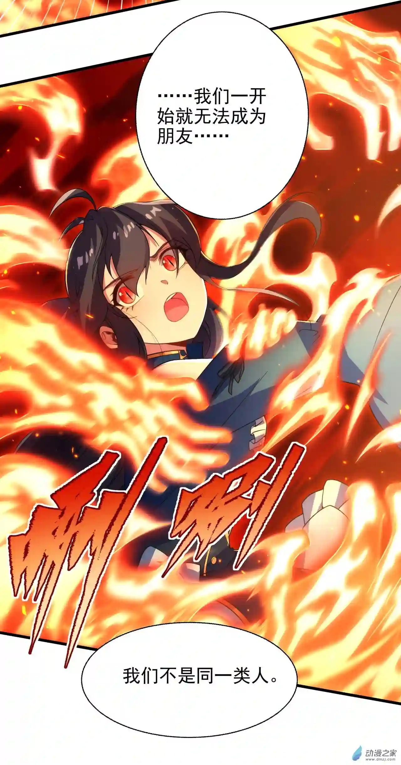 来自深渊的我今天也要拯救人类第64话 幻境亦现实