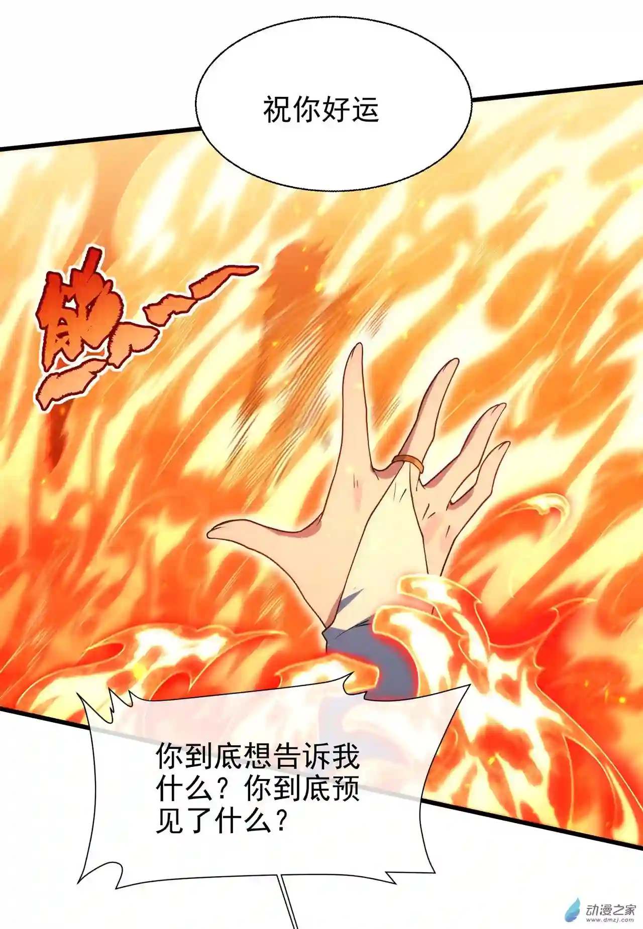 来自深渊的我今天也要拯救人类第64话 幻境亦现实