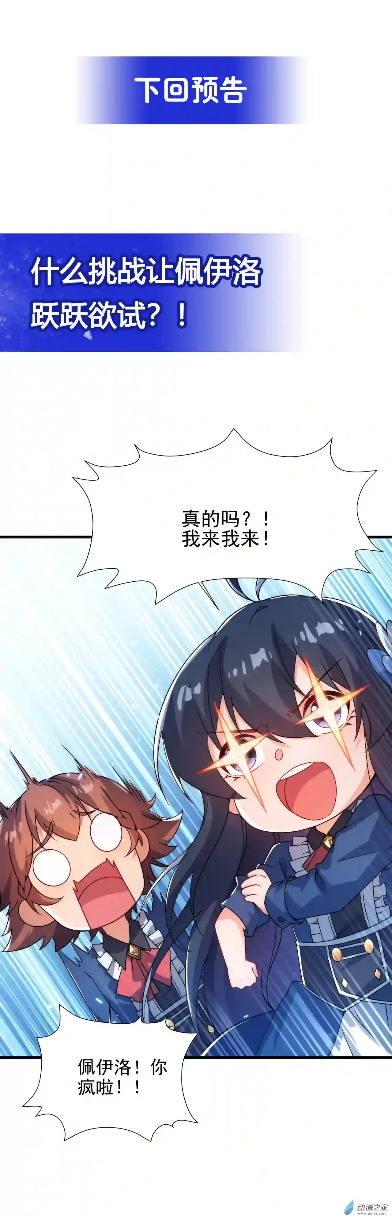 来自深渊的我今天也要拯救人类第64话 幻境亦现实