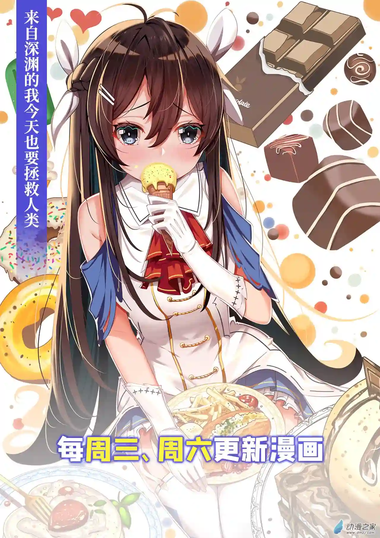 来自深渊的我今天也要拯救人类第64话 幻境亦现实