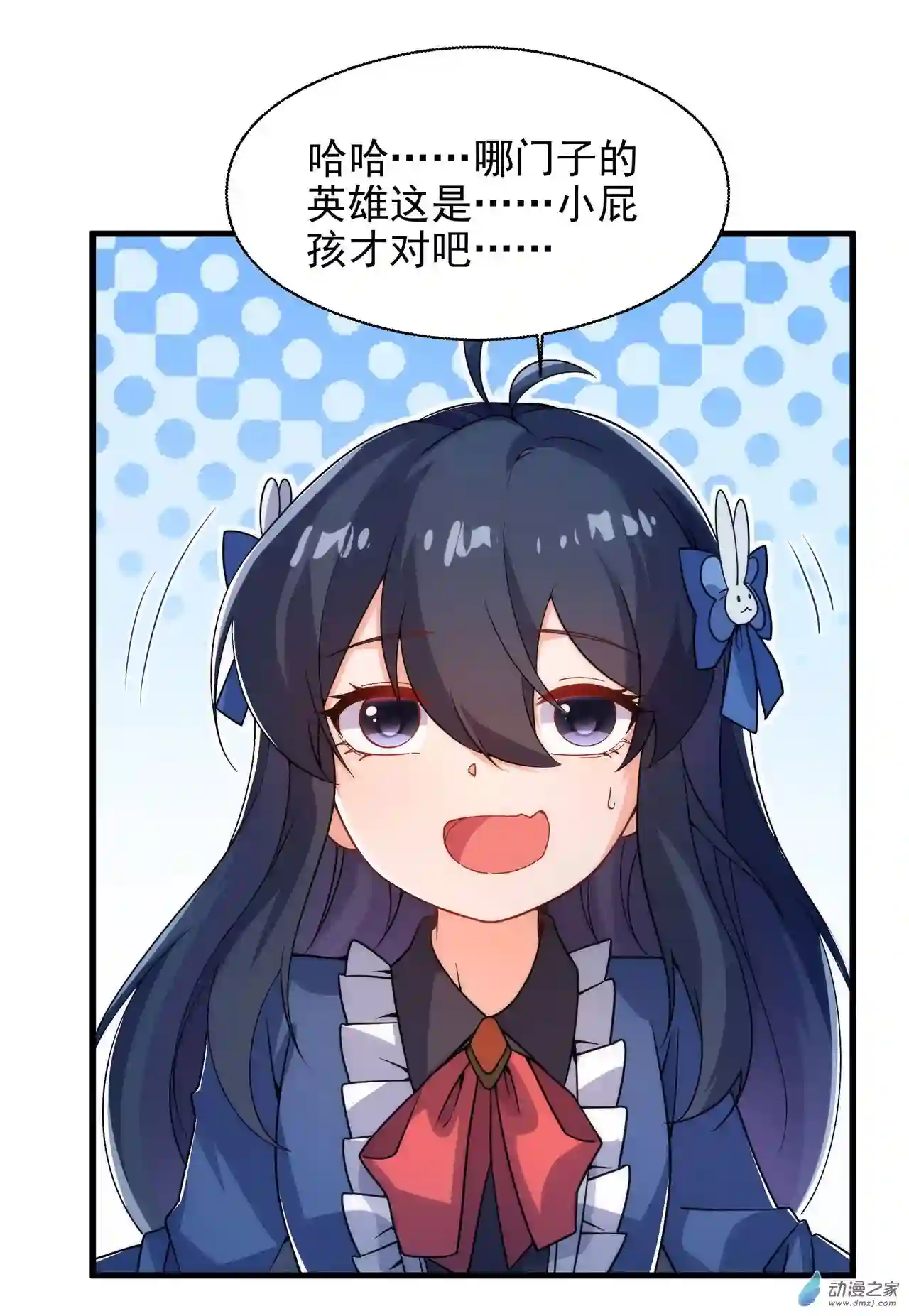 来自深渊的我今天也要拯救人类第65话 挑战我试试