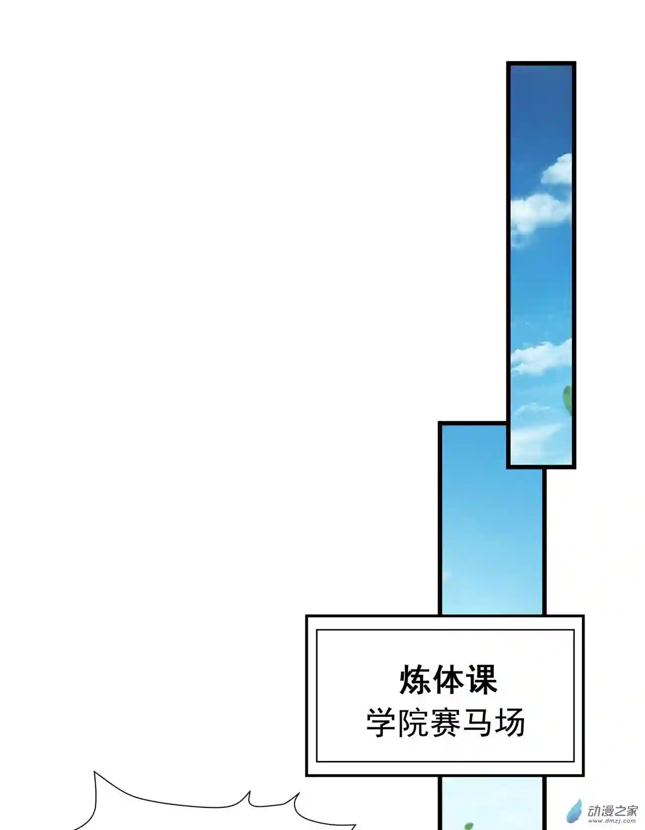 来自深渊的我今天也要拯救人类第65话 挑战我试试