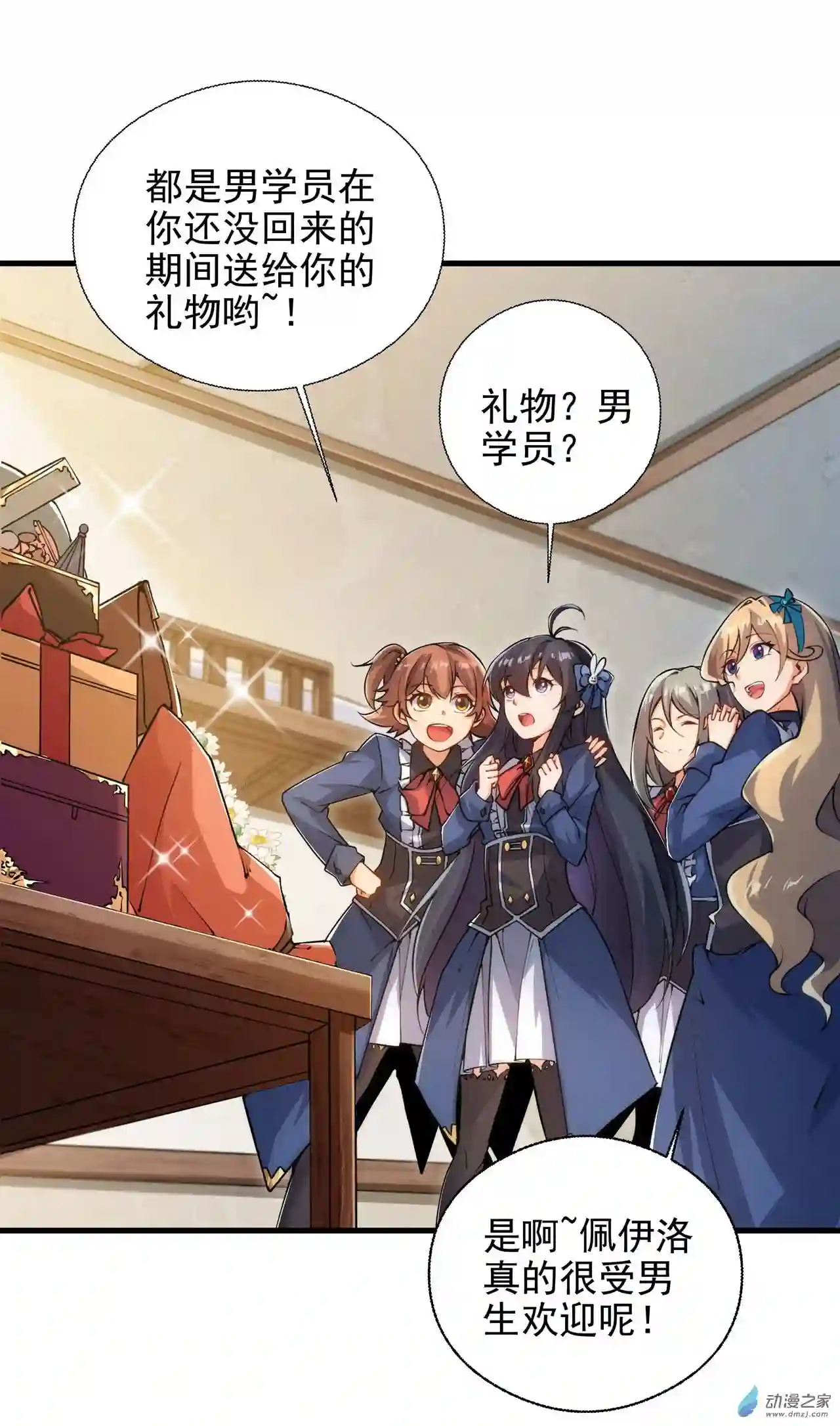 来自深渊的我今天也要拯救人类第65话 挑战我试试